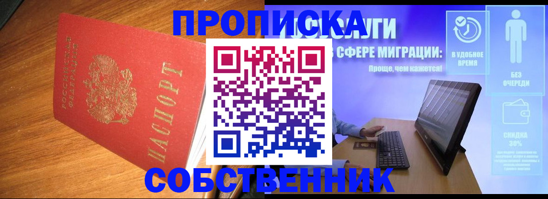 временная регистрация в Истре