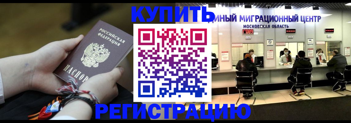 временная регистрация для школы в Истре