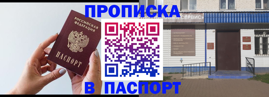 временная регистрация недорого в Истре