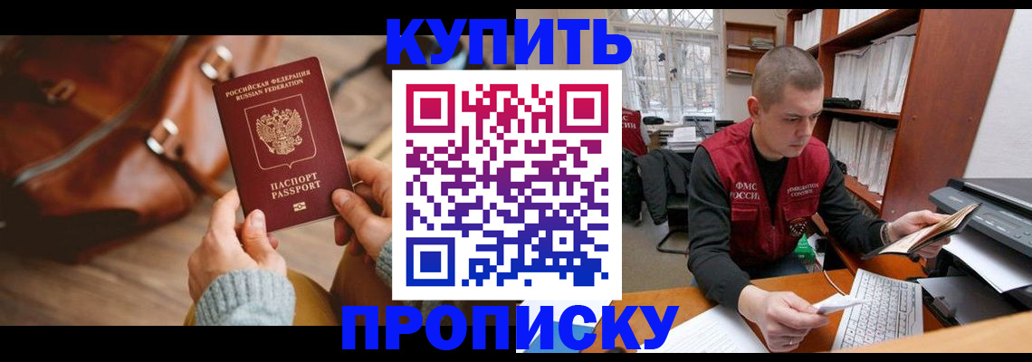 прописка для работы в Истре