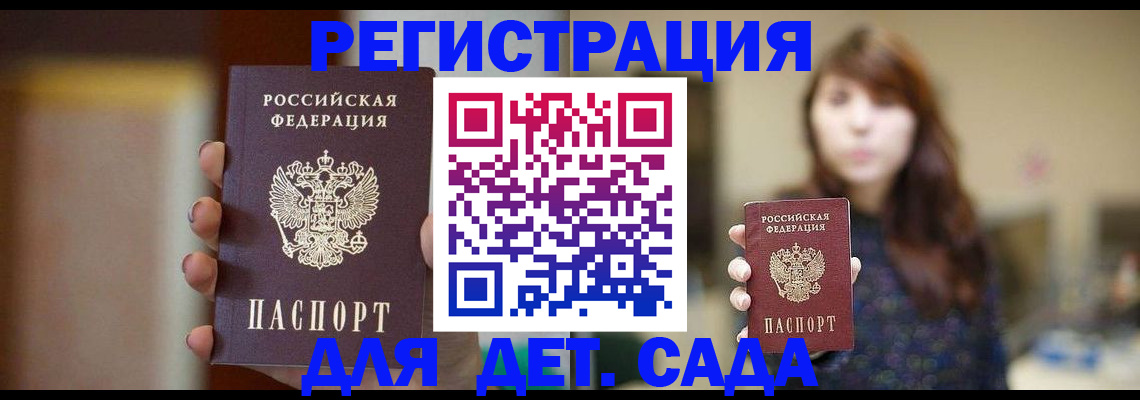 временная регистрация в Истре