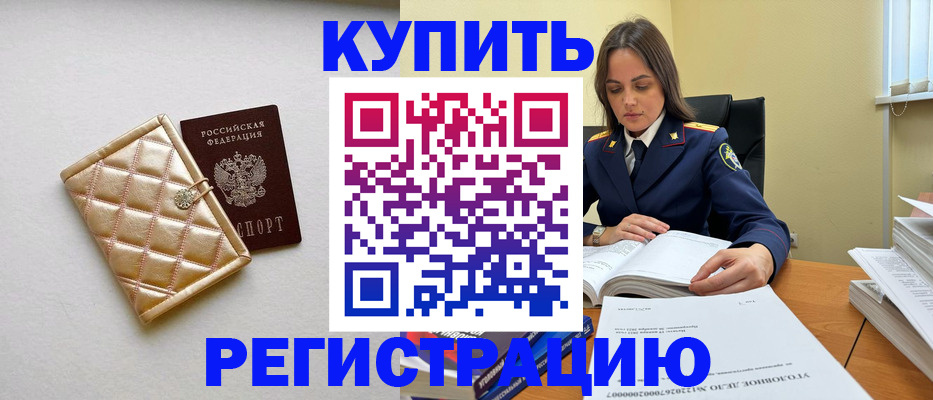 временная регистрация недорого в Истре