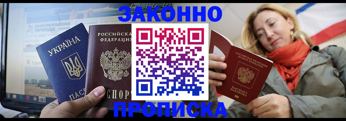 временная регистрация для всех в Истре