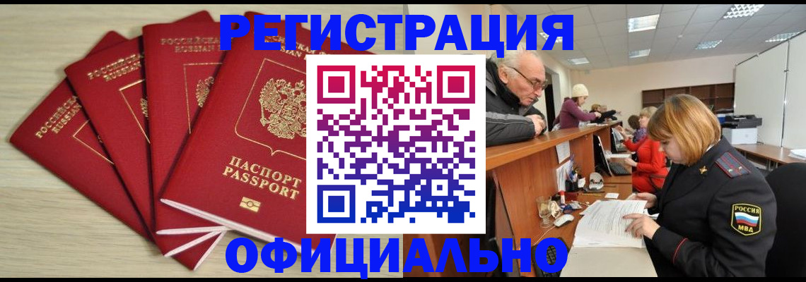 временная регистрация купить в Истре